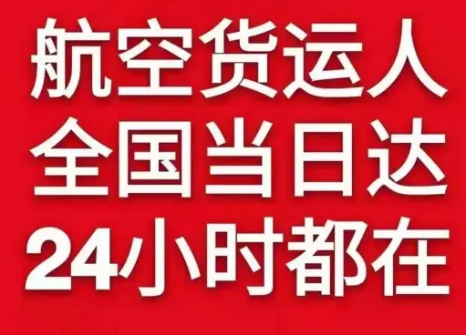 汉中城固航空快递货物、航空货运:物流行业各岗位招聘