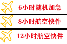 汉中城固航空快递快递公司,专业空运当天件